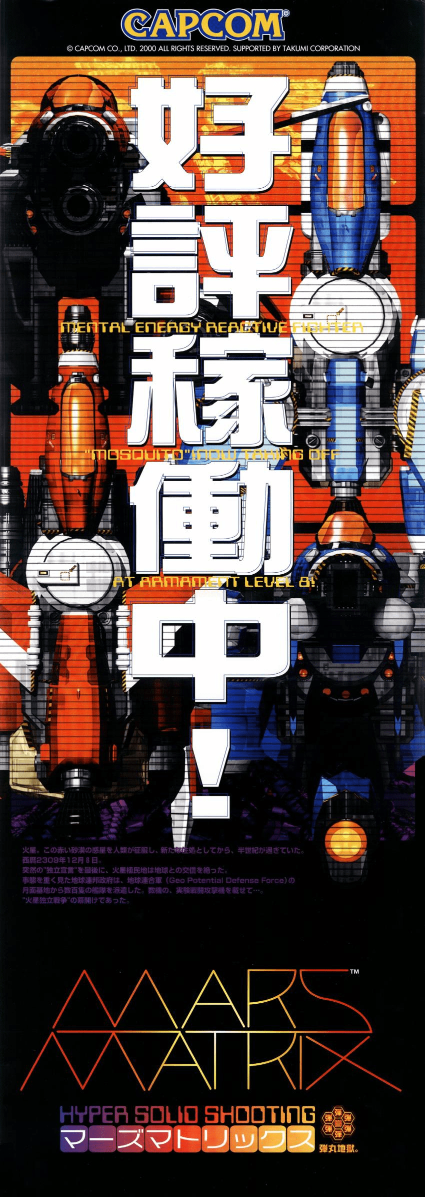 Mars Matrix Hyper Solid Shooting (USA 000412) ROM