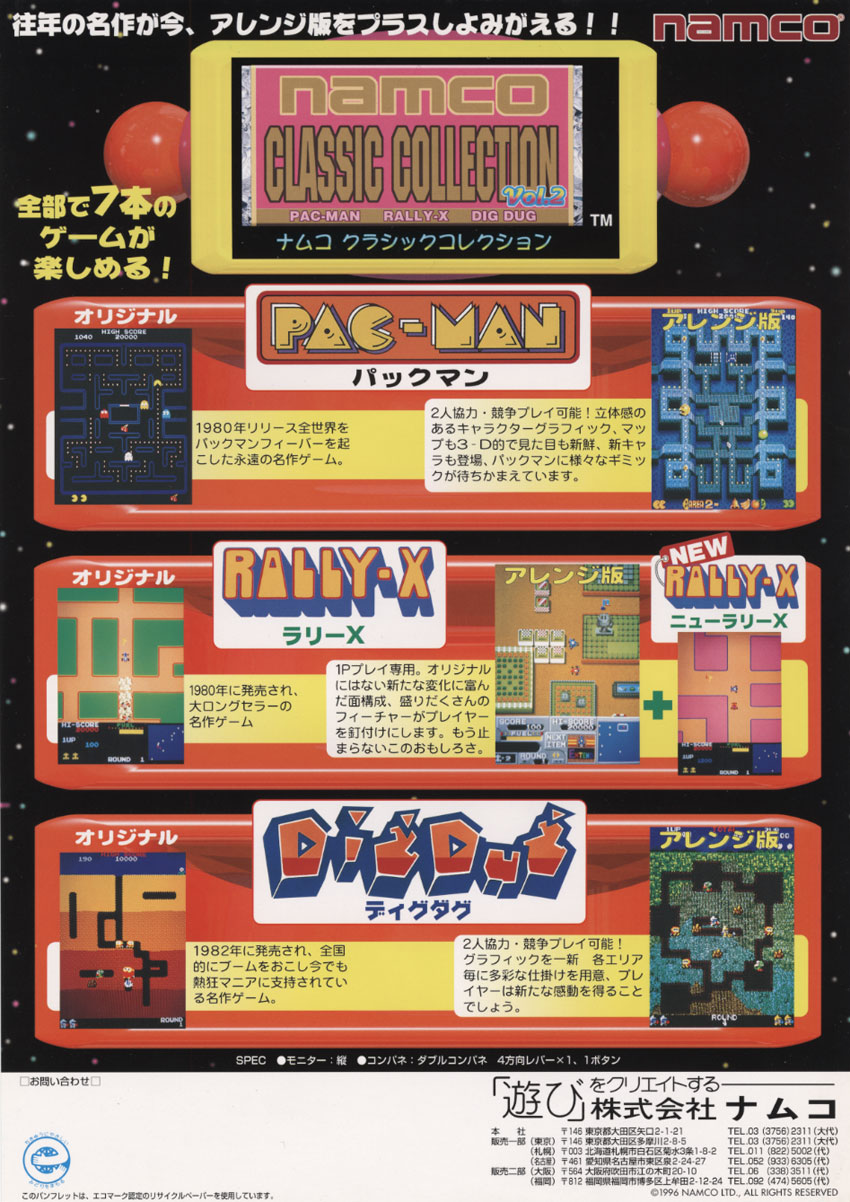 Namco Classic Collection Vol.2 ROM