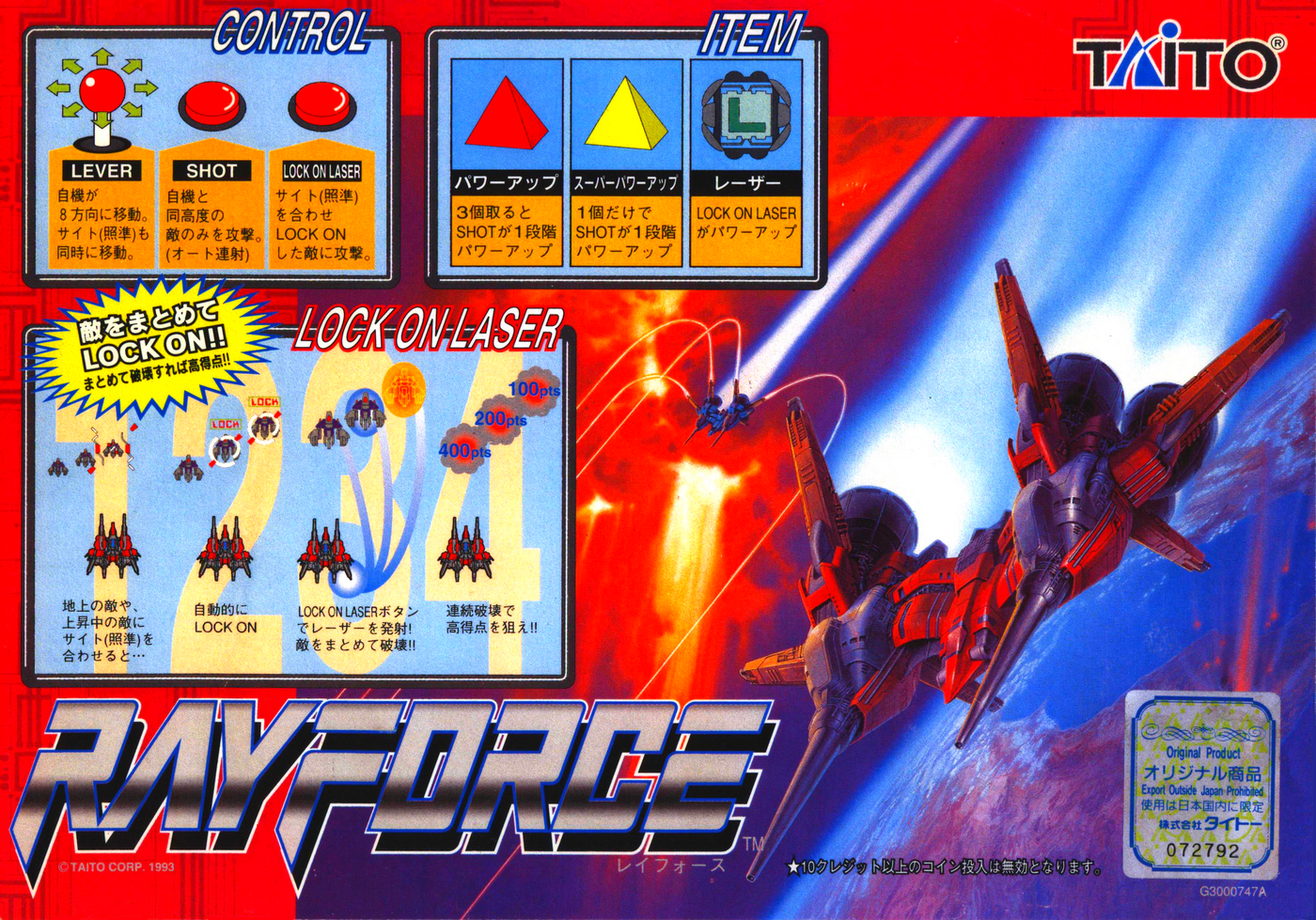 Ray Force (Ver 2.3J 1994/01/20) ROM