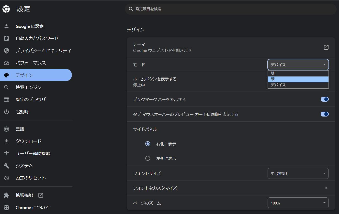 【Google Chrome】ダークモードの設定方法とメリット