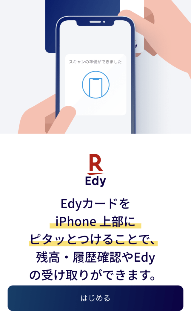 楽天edyはiphoneでは使えない？使い方の手順を詳しく解説してみた