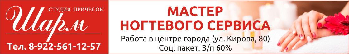 Работа в Кургане