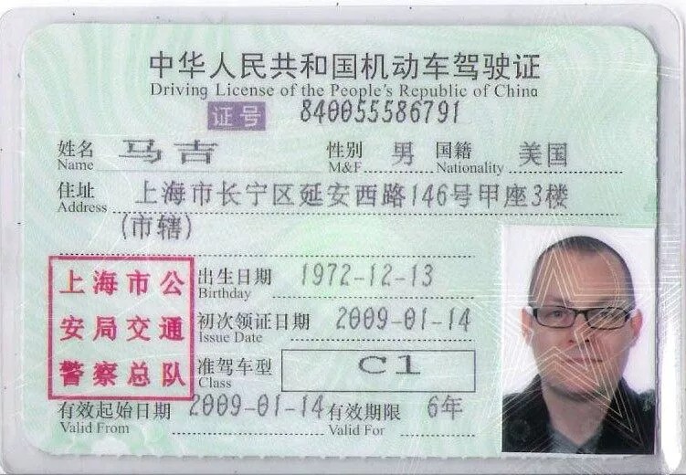 Which driver's license will be valid in