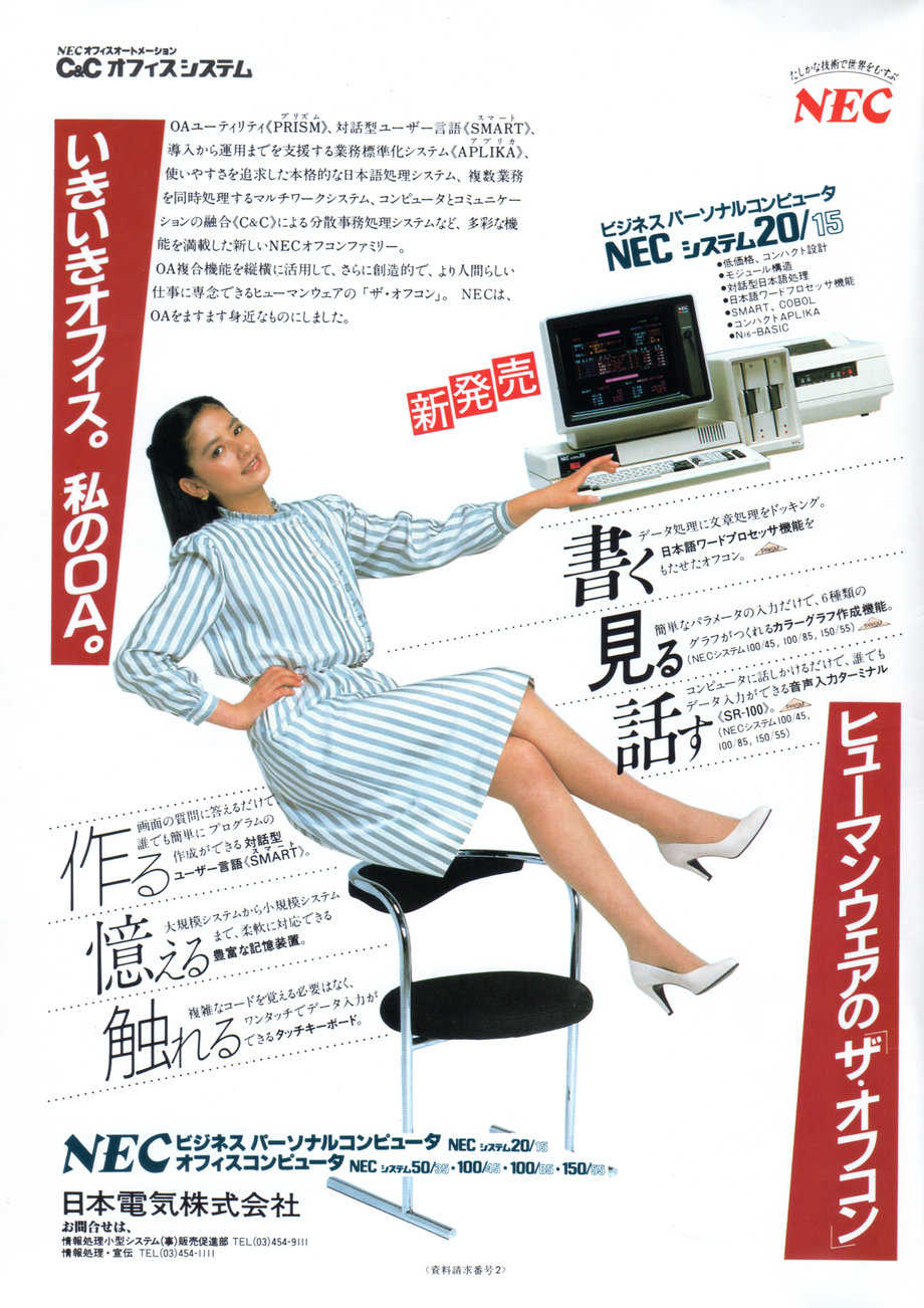 Japanese Advert of NEC System 20/15 radioc.dat