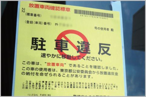 駐車禁止（駐車厳禁）の張り紙 テンプレート01（Ａ４）（駐車禁止マーク入り）（ワード Word） - ［文書］テンプレートの無料ダウンロード 駐禁ステッカーは貼られる直前に戻るとセーフ？