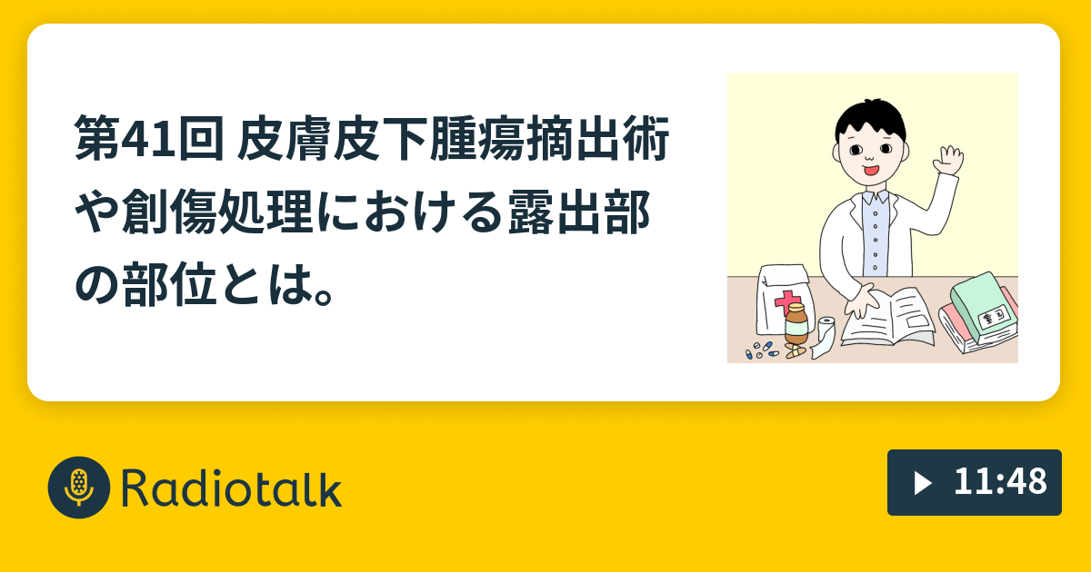 皮膚 皮下 腫瘍 摘出 術 露出 部 以外 funmeiysa