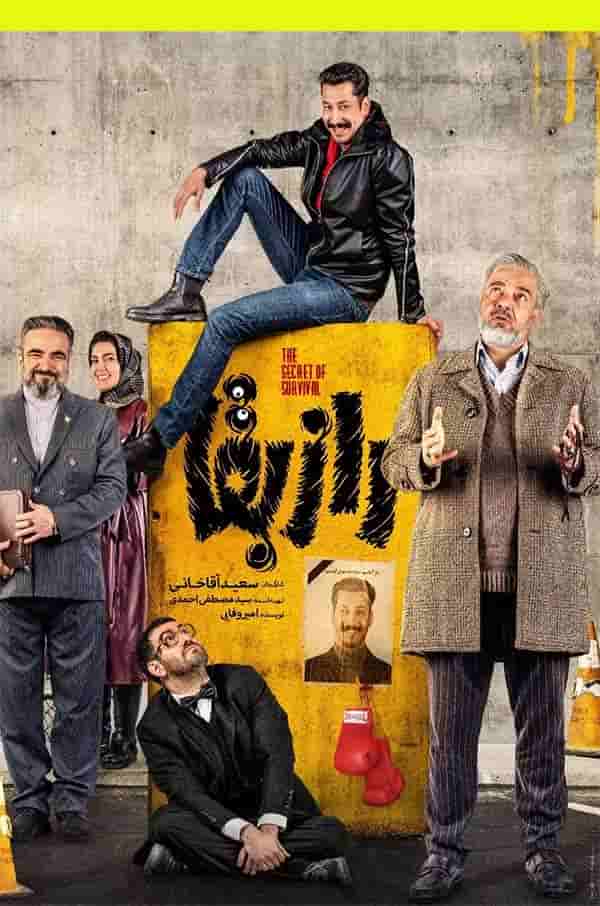 Raze Bagha Serial سریال ایرانی راز بقا Watch on LiveFarsi