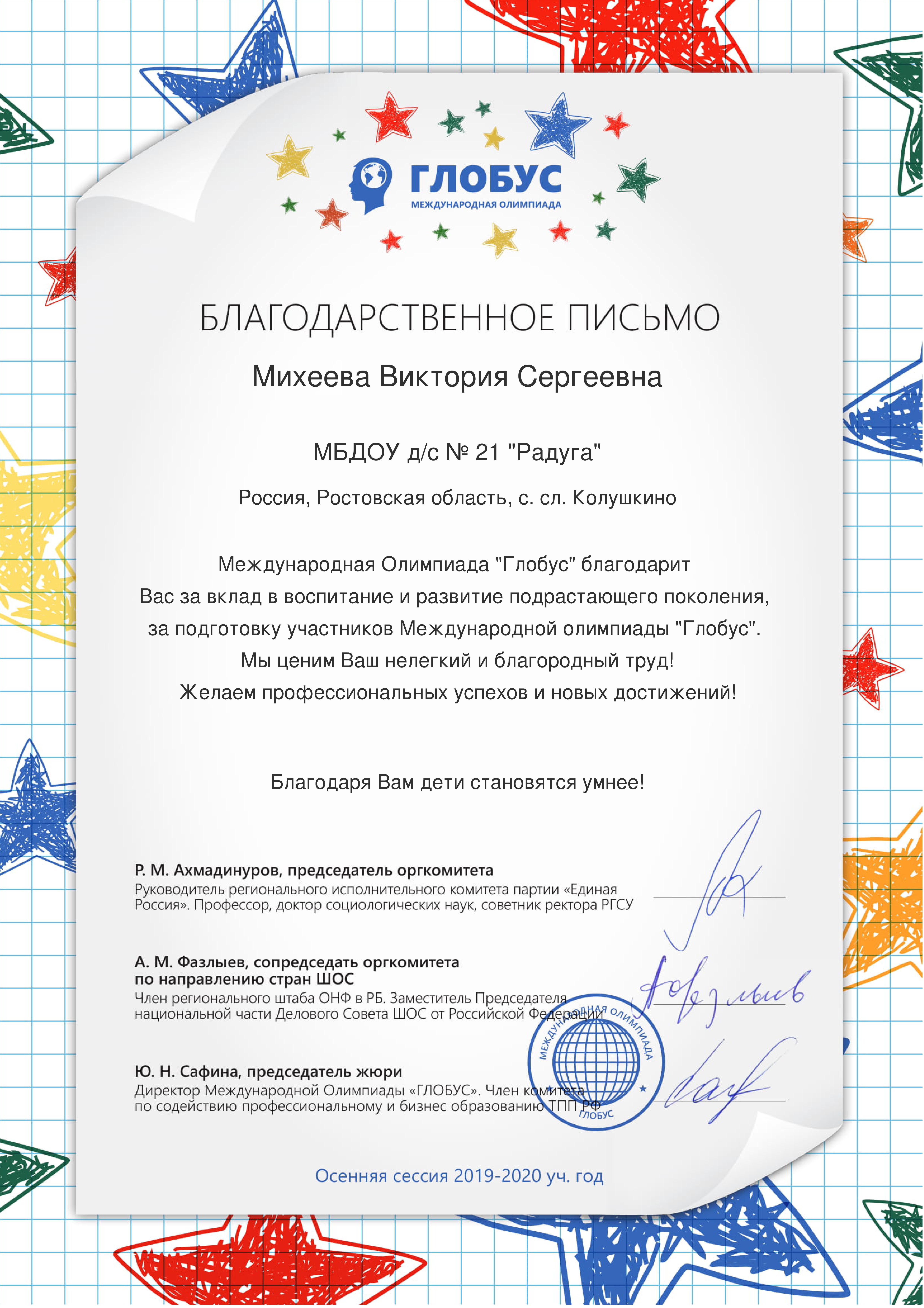 МБДОУ д/с 21 "Радуга"