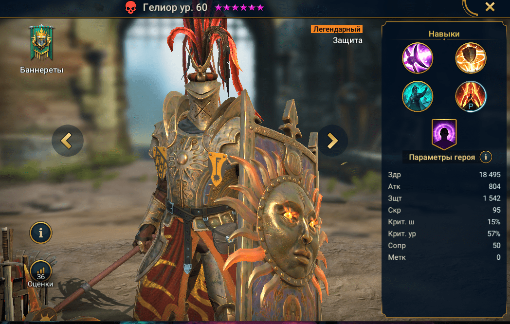 Гелиор Raid Shadow Legends Helper