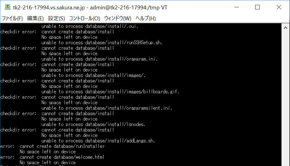 Linuxの”No space left on device”エラーの対処方法 Rainbow