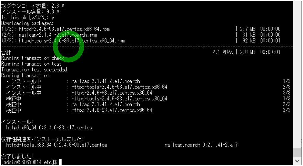 ApacheをCentOS 7にインストールする手順と「yum install httpd」のエラー対処など