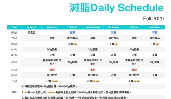 給中年女性的窈窕行事曆