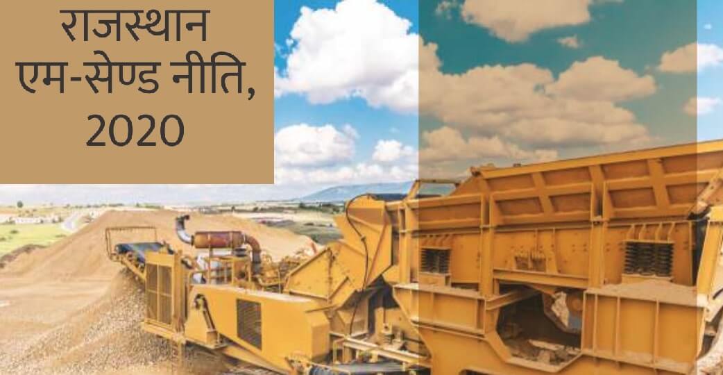 Rajasthan M Sand Policy 2020 Summary Download PDF RajRAS RAS Exam