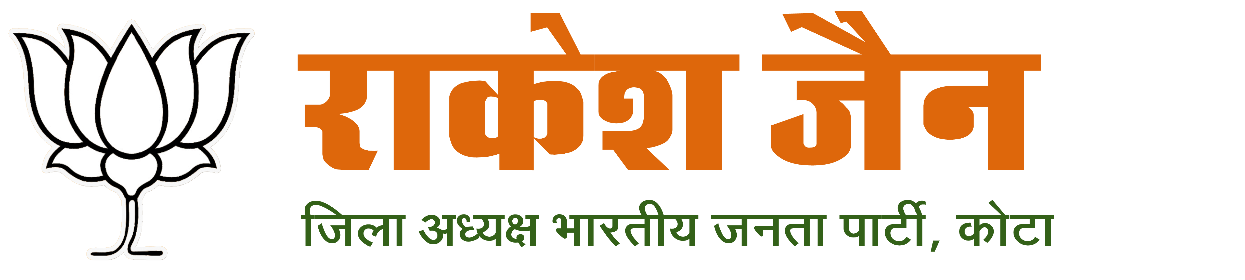 Rakesh Jain Social Worker BJP