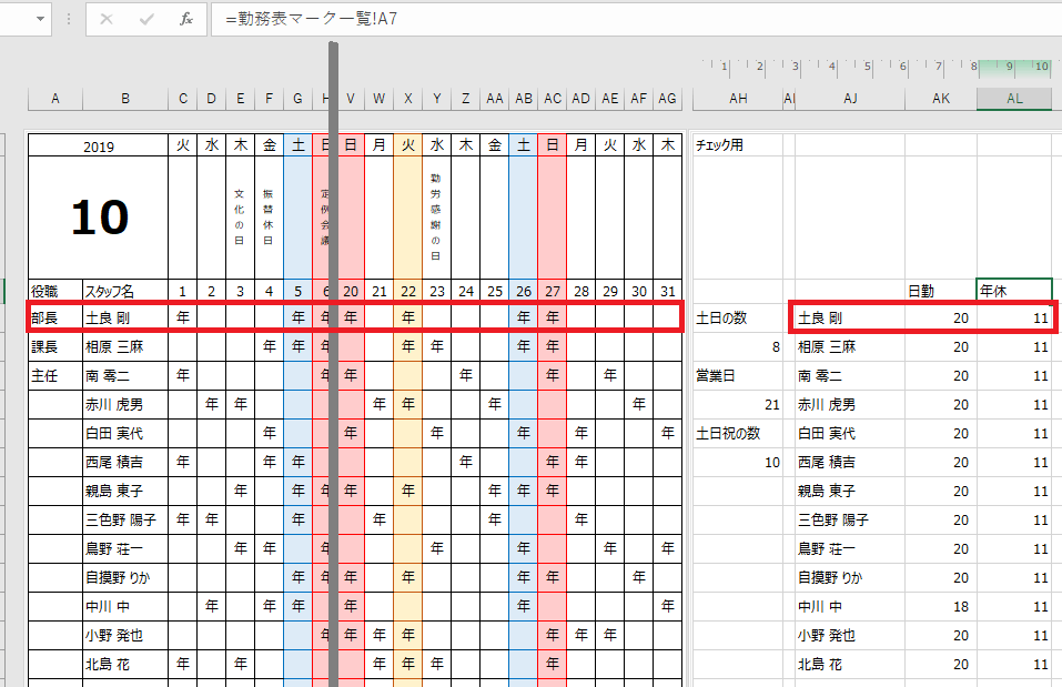 【シフト表作り】 勤務日数や休みの数を自動で数えてみよう