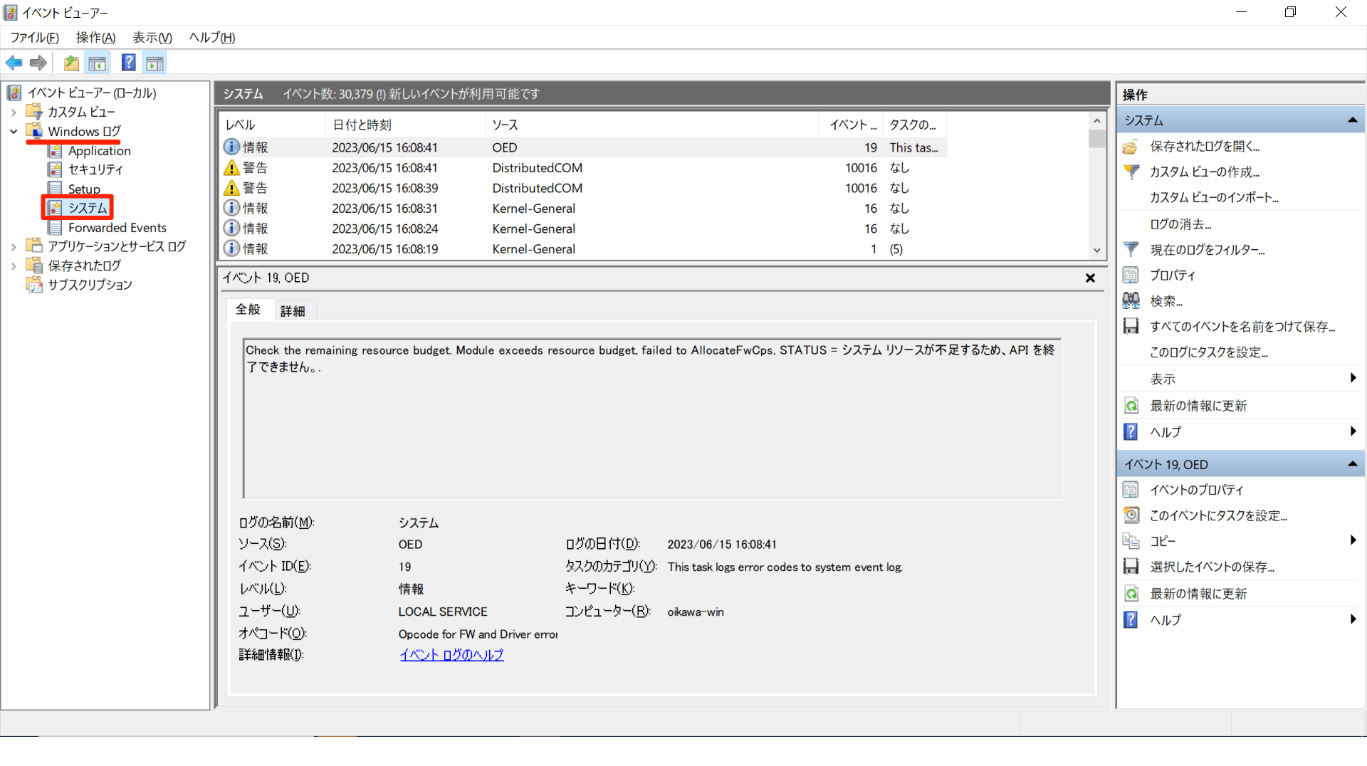 イベントビューアーでPCログを確認する（Windows） ラクロー
