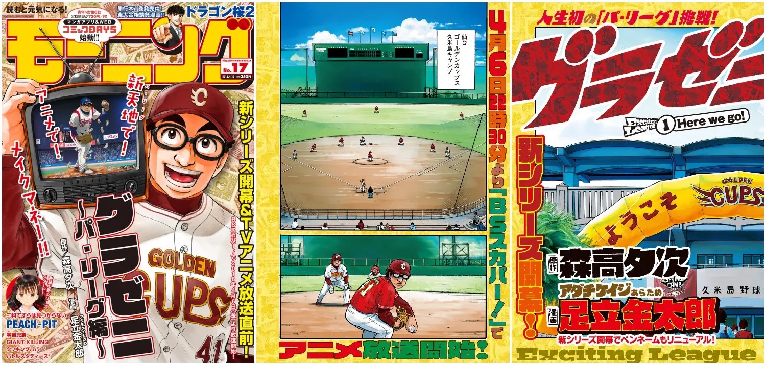 Gurazeni is a manga that follows the story of the fictional Bonda, a mediocre baseballer obsessed by other players’ salaries and how they compare to his own