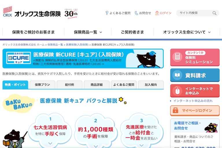 共済の医療保険はおすすめ？メリットやデメリットを解説 RAKUYA