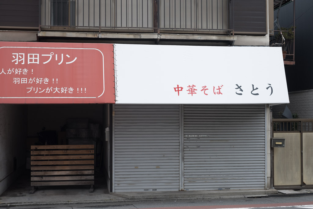 Are Ramen Shops in Japan Closing Down because of COVID19? Ramen