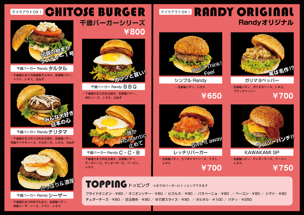 千歳バーガーRandy Brothers（ランディーブラザーズ）