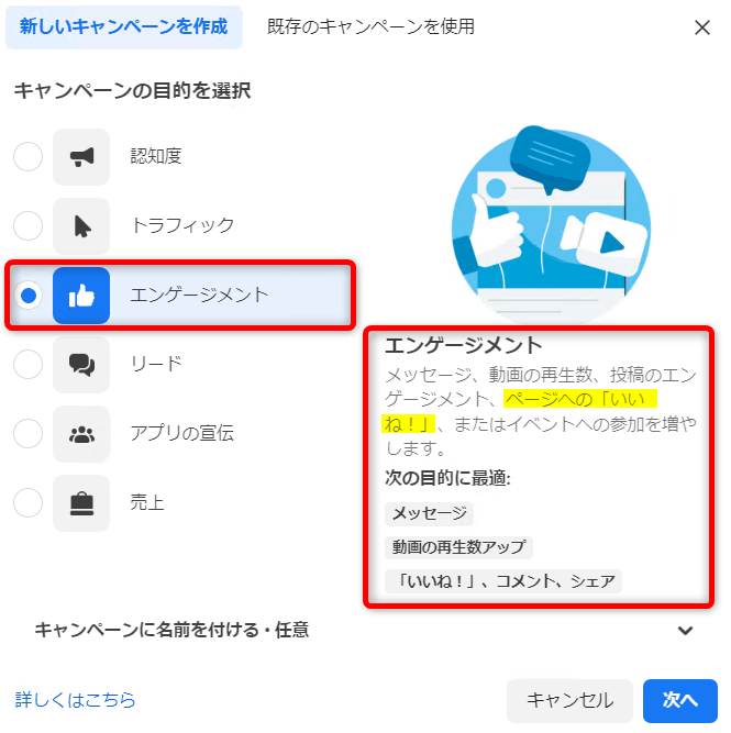 Facebook広告でエンゲージメント獲得の「ページにいいね！」を出稿した結果は？ RankupGroup 山口