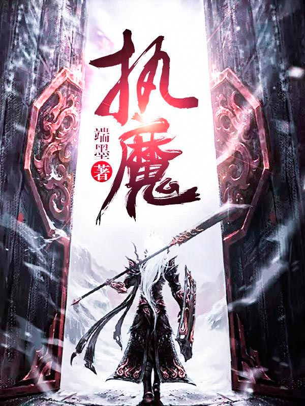 Grasping Evil • 执魔 • I'm Ink • Постигая зло