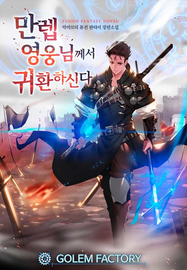 The Max Level Hero Has Returned! • Возвращение героя максимального