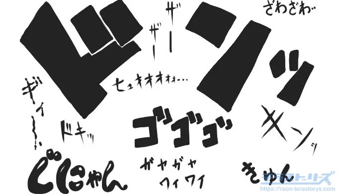 Ipad・Iphoneで漫画の文字入れに使える 「Mojimo」にフォントパック追加 | マイナビニュース 漫画の描き文字】キマる効果音の描き方やコツを解説！初心者ほどよく知ろう！ | テラストーリーズ