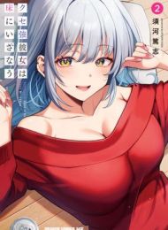 A Quirky Girl Is Inviting Me to Bed