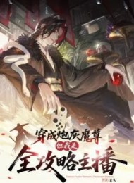 Reborn as a Doomed Demon Lord? But I’m a Full-Strategy Streamer!