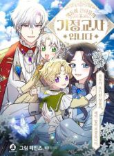 I Became the Tutor of the Royal Twins