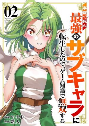 Since I was Reincarnated into the Strongest Side Character Who Dies Early on, I’ll Use My Game Knowledge to Become Unrivaled