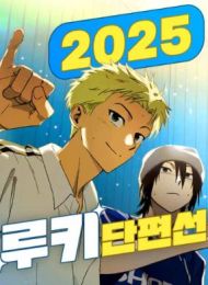 2025 Rookie Short Story Selection