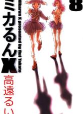 Mikarun X