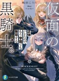 My Identity as the Masked Black Knight Is Out, So I’m Done Holding Back the Academy.