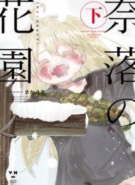 Naraku No Hanazono