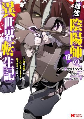 The Reincarnation of the Strongest Onmyoji ~These Monsters Are Too Weak Compared to My Youkai~