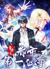 Rebirth of the First Immortal of the City