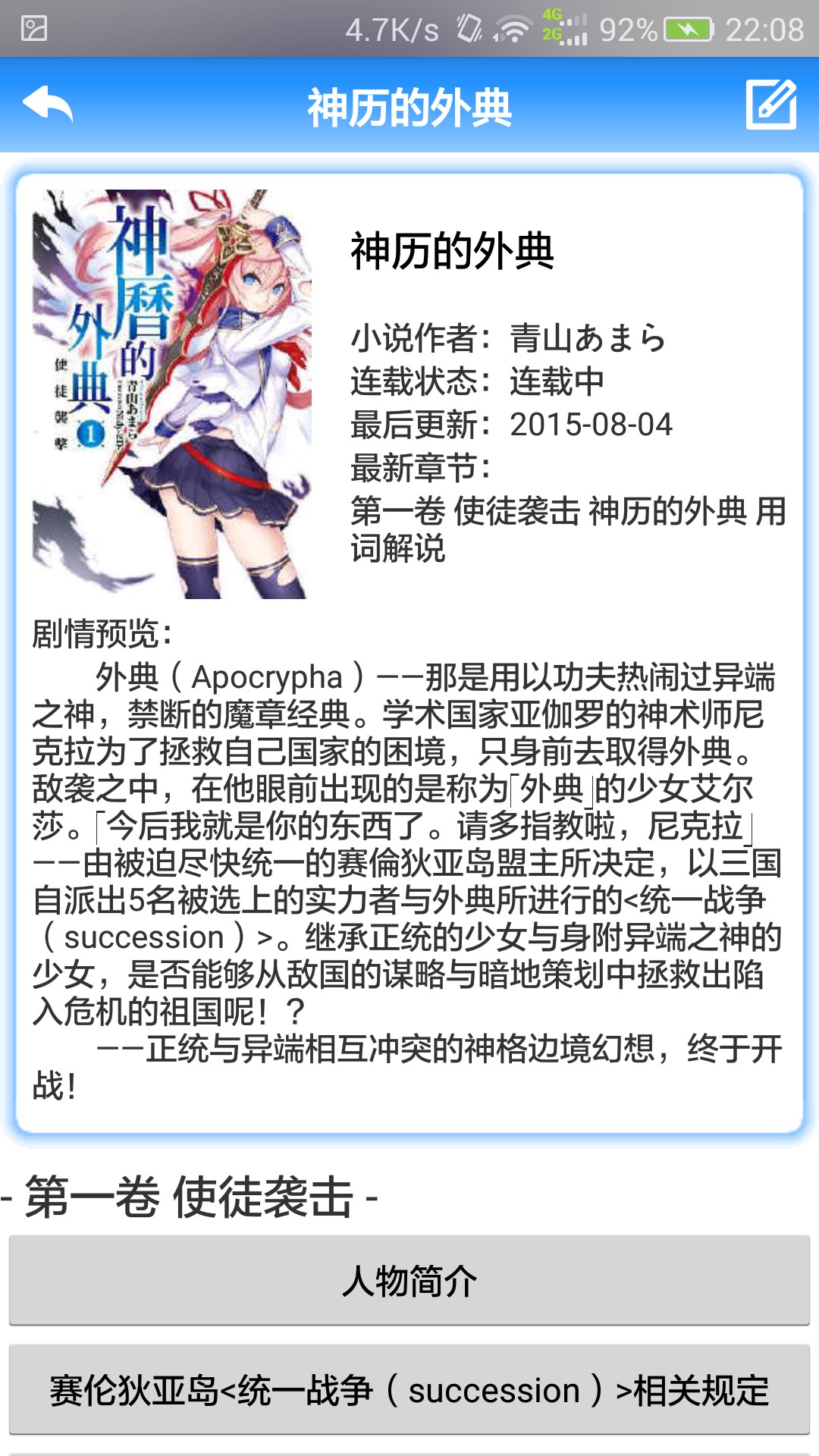 GitHub MewX/lightnovellibrary_Wenku8_Android [CASUALLY MAINTAINED