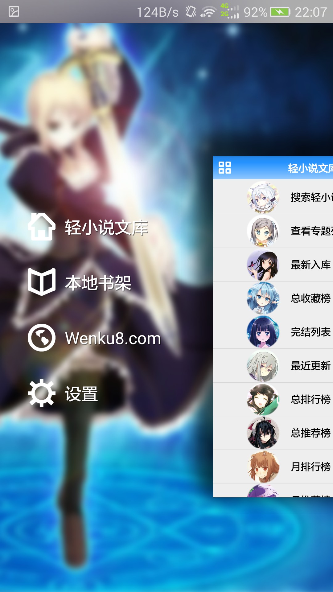 GitHub MewX/lightnovellibrary_Wenku8_Android [CASUALLY MAINTAINED
