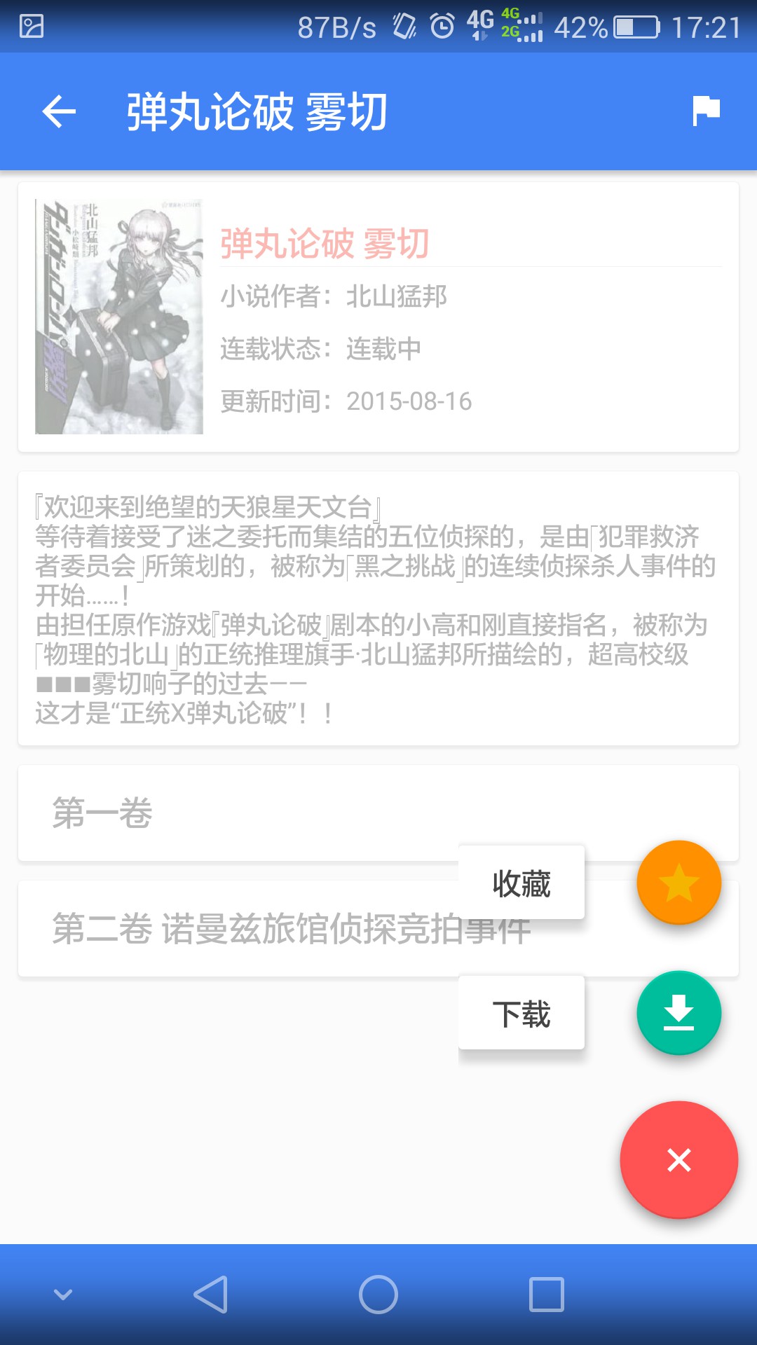 GitHub MewX/lightnovellibrary_Wenku8_Android [CASUALLY MAINTAINED
