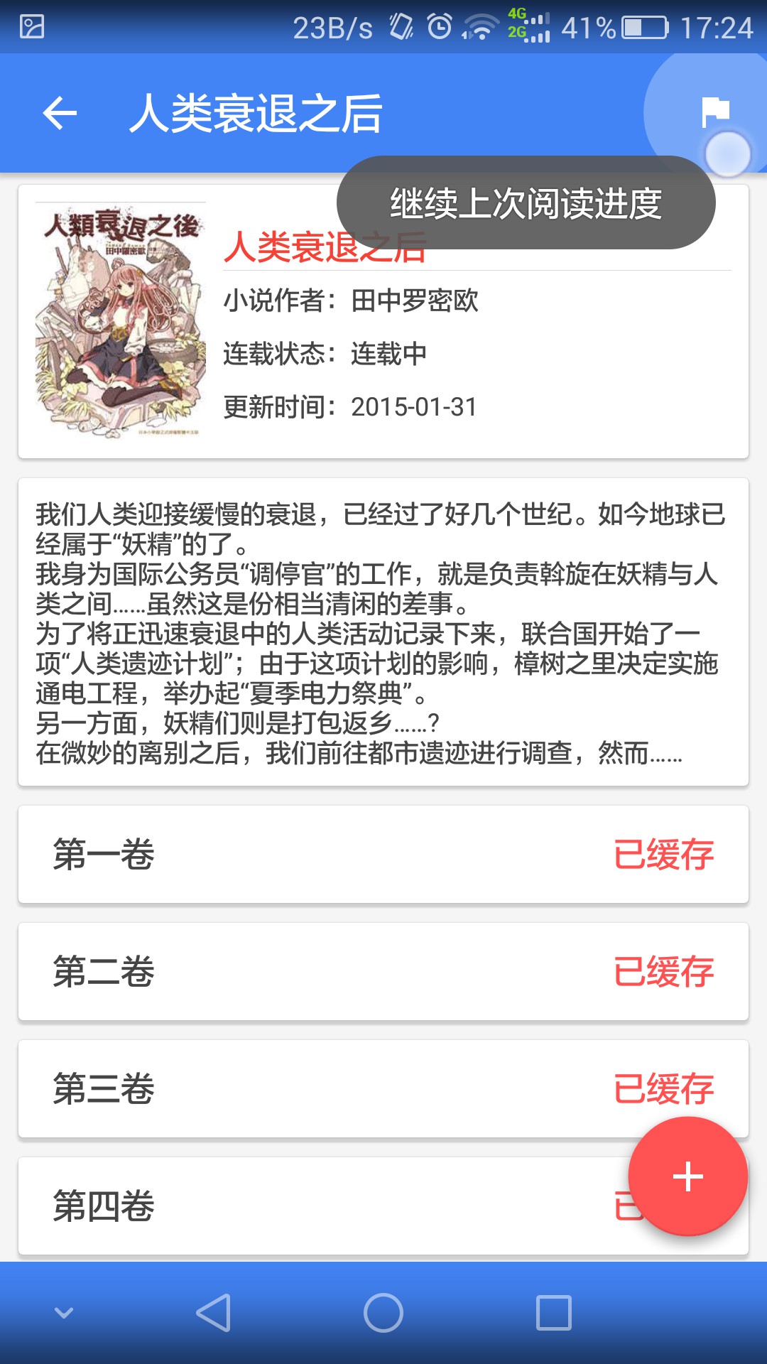 GitHub MewX/lightnovellibrary_Wenku8_Android [CASUALLY MAINTAINED