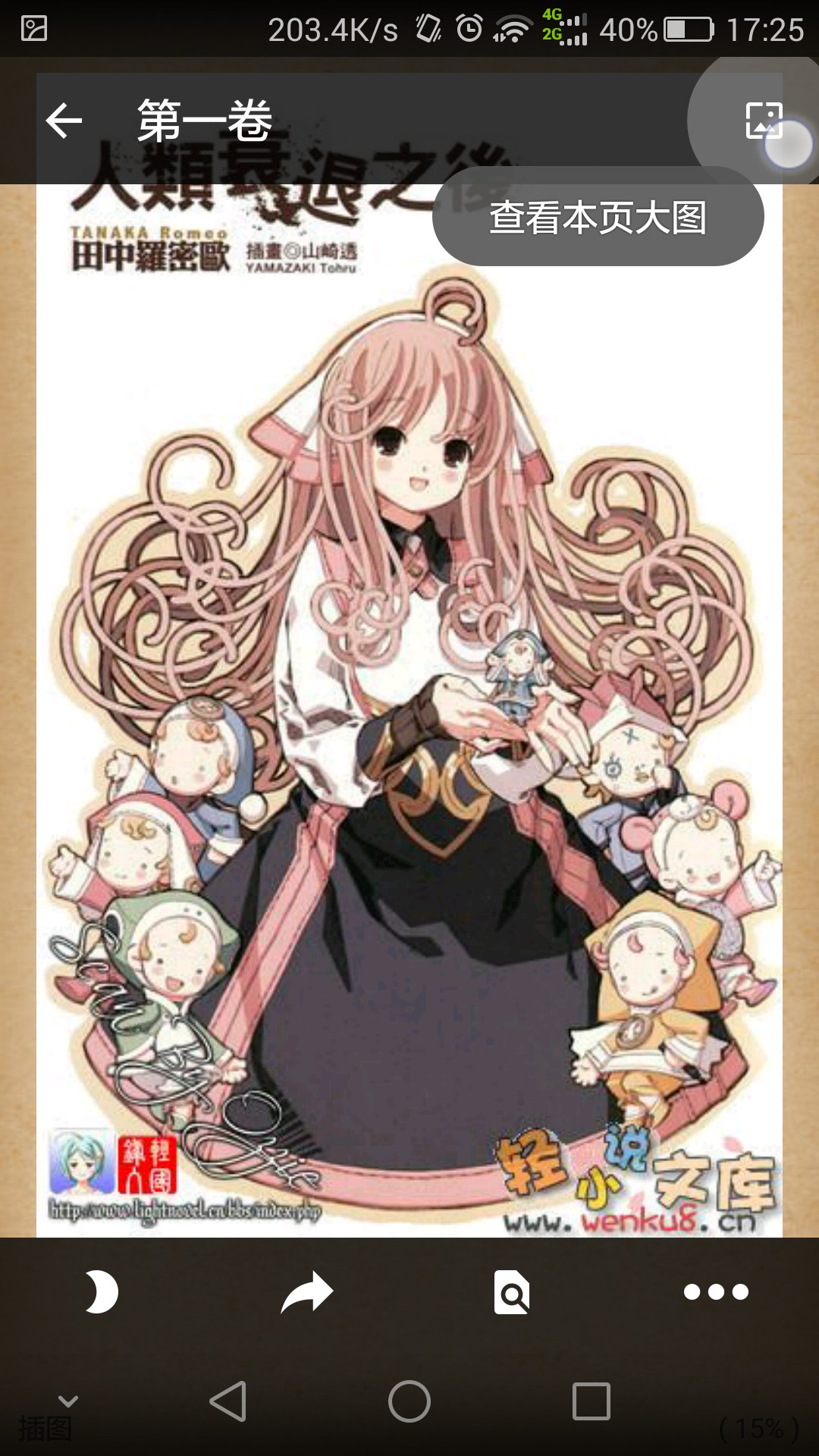 GitHub MewX/lightnovellibrary_Wenku8_Android [CASUALLY MAINTAINED