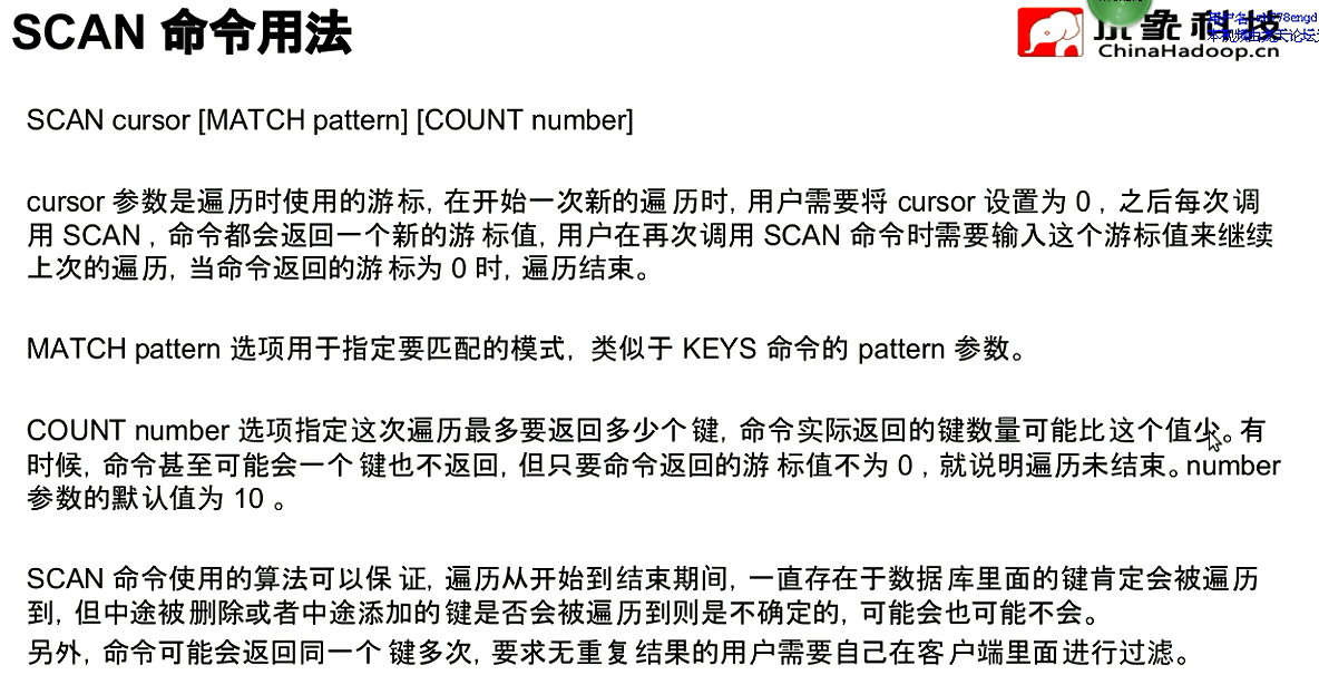 列出key · Redis开发运维实践指南