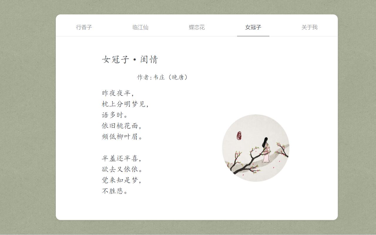 GitHub jsthon/htmlpoems 🎐几首喜欢的诗词