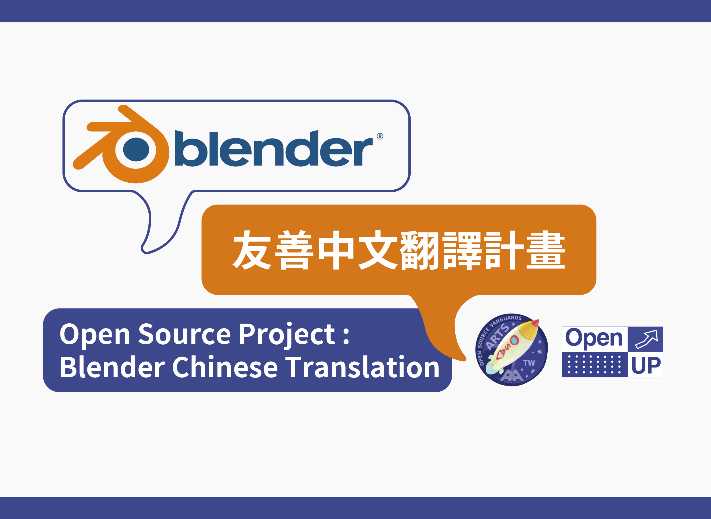 Blender Chinese Translation Project