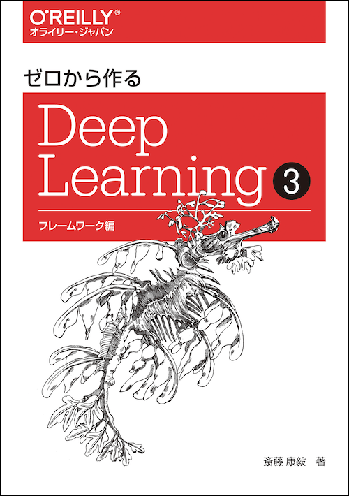 Deep Learning From Scratch 3