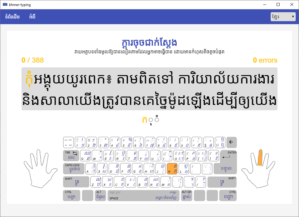 GitHub passerellesnumeriques/khmertyping Visual Keyboard and games