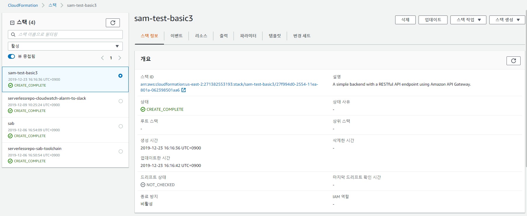[AWS] SAM 간단한 예제(RESTful API endpoint using Amazon API