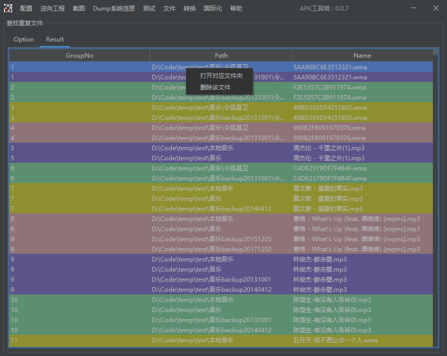 ApkToolBoxGUI Find Duplicate Files